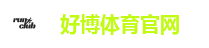 好博体育官网